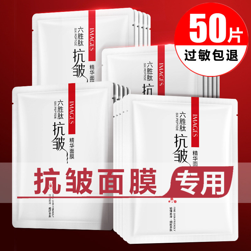 Six Wins Peptide Mask Moisturizing Lady Men Moisturizing Wrinkles Aging Anti-Head Edict Special Tattoo to Compact To Tighten
