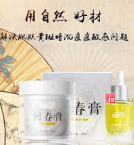 Back Spring Cream and Orchid Oil Beauty House Traditional Chinese Medicine Herbal Mask Bright White Faded to Yellow Whitening Soluble Spotted Oil Special Cabinet