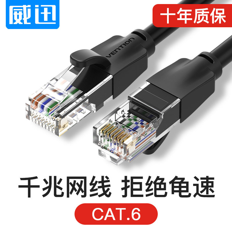 Weixun Six class one thousand trillion network routes CAT6 class high-speed broadband network road connection line routers to connect computer network routes