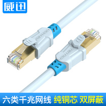 Six types of shielded network cable computer Gigabit router cable dual-head broadband optical cat and set-top box network link