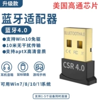[Обновленная модель] Адаптер Bluetooth 4.0 (поддерживает передачу aptx/10 метров/win8-10 без драйверов)