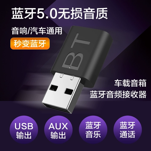 Автомобильный Bluetooth-накопитель Mini USB с двойным выходом 5.0 превратился в беспроводной аудиоусилитель AUX для громкой связи