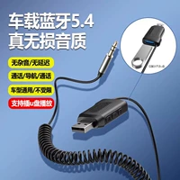 AUX Bluetooth 5.4 поддерживает U-диск [поддерживает возможности автомобиля/динамика/вызова]