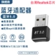 【Флагман】 Bluetooth Adapter 5.0 (20 метров трансмиссии/высокого качества звука)