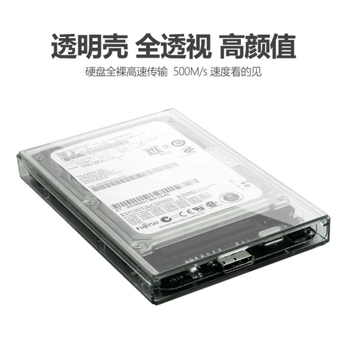 Мобильный жесткий диск коробка 2.5 -Ince Внешний USB3.0 Внешний жесткий диск считывает защиту от диска настольная книга компьютер Механический SSD SOLID MOBIL TRANSPAREN