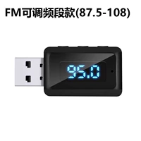 Модель с регулируемым диапазоном частот FM Bluetooth 5.3 [поддерживает возможности автомобиля/динамика/вызова]