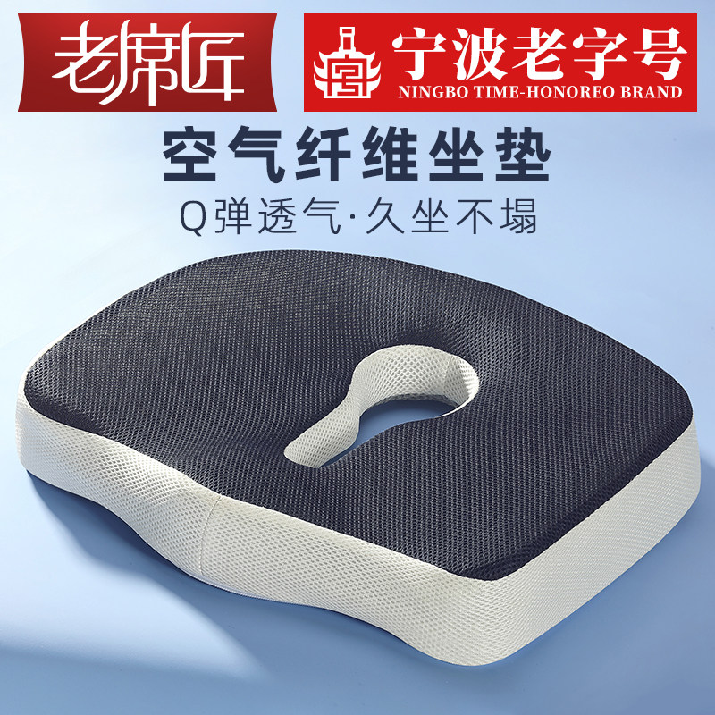 Old carpenter cushion office chair with waist and hip for a long time without tired deity Hemorrhoids Cushions Butt Ass cushions Summer