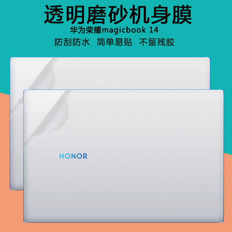 Suitable for 14 inch Huawei Honor MagicBook 14 shell protective film 2021 AMD sharp Dragon R5 R7 fuselage Anti-collision strip film sticker free of cut of laptop ND