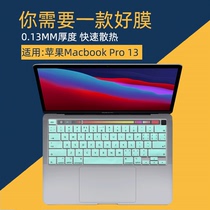 Apple Macbook Pro13 notebook keyboard protection film 2021 Apple M1X key pad cover 13 inch computer screen protection film electrostatic paste fingerprint anti blue light tempered