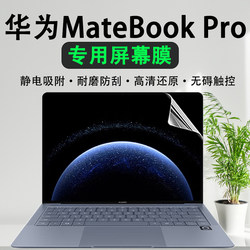 Huawei MateBookPro 스크린 보호기