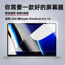 Apple MacBook Pro14 computer screen film 14 inch Apple notebook protective film M1 Pro screen film A2442 no glue high film anti blue light steel