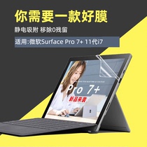 Microsoft Surface Pro7 notebook screen protector commercial version two-in-one computer screensaver 11 generation i7 no glue automatic adsorption HD frosted blue light explosion proof keyboard accessories