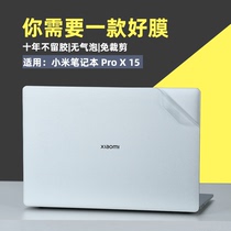 Xiaomi notebook Pro X15 computer case membrane i5i7 body protection sticker 15 6 inch full screen computer primary color frosted no glue cutting free screen keyboard set of accessories