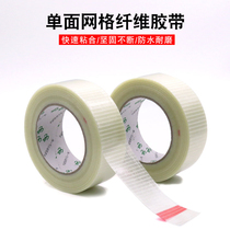 Glass fiber tape transparent waterproof cross mesh fiber tape refrigerator electrical appliance model strong single-sided adhesive paste