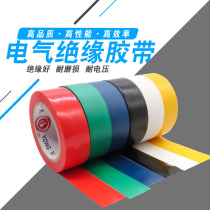 Red yellow blue green black and white color electrical tape PVC wear-resistant flame retardant lead-free fireproof electrical insulation tape 9 meters