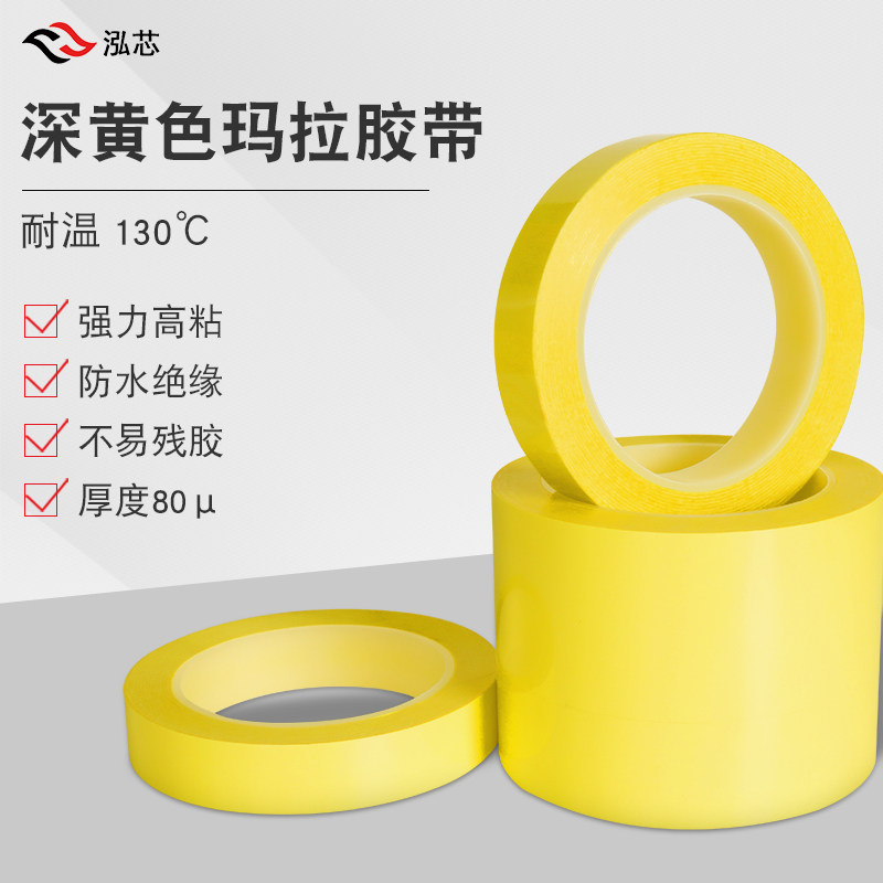 Dark yellow Mara tape thick 0 08pet tape self-adhesive high temperature and high pressure waterproof insulating transformer tape