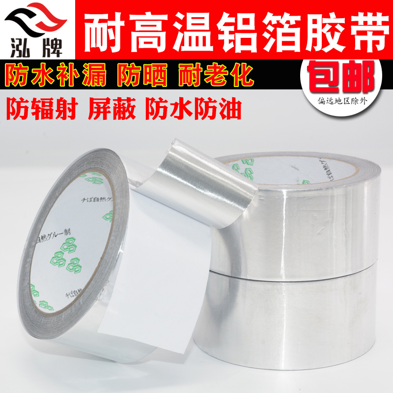 Self-adhesive aluminum foil tape Anti-electromagnetic interference High temperature kitchen pipe waterproof leak exhaust pipe sealing tape