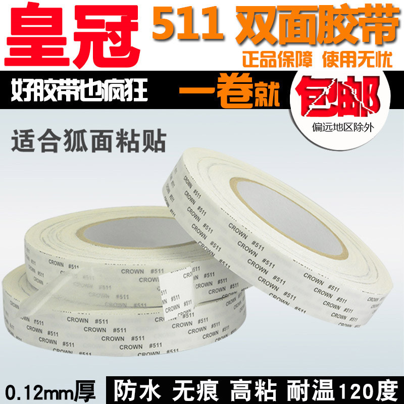 CROWN CROWN 511# Double - sided tape Metal nameplate Ultra - thin light box electronic instrument industry strong double - sided adhesive