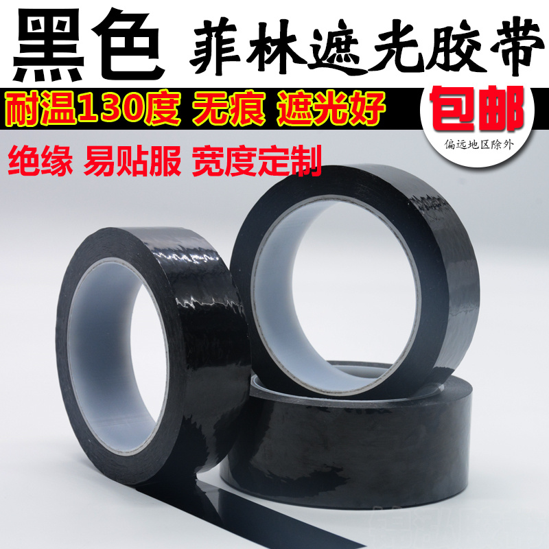 Black film shading tape PET high temperature waterproof incognito LED light strip TFT LCD screen light blocking tape