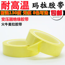 Light yellow Mara tape transformer motor coil motor high temperature insulation Myra pressure-sensitive tape