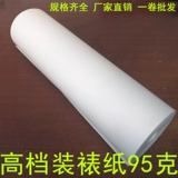 Толстые крупные работы создают бумажную каллиграфию и живопись, монтажную бумагу, сырую, магистральную бумагу шириной 45 см, лента