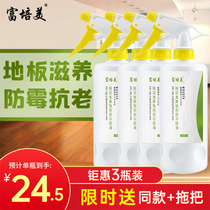 Fu Peimei floor essential oil Solid wood floor wax maintenance liquid Household moisture-proof and scratch-proof composite floor wax 3 bottles