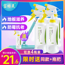 4 bottles of Fu Peimei floor essential oil Composite solid wood floor wax maintenance liquid Household moisture-proof anti-scratch floor wax
