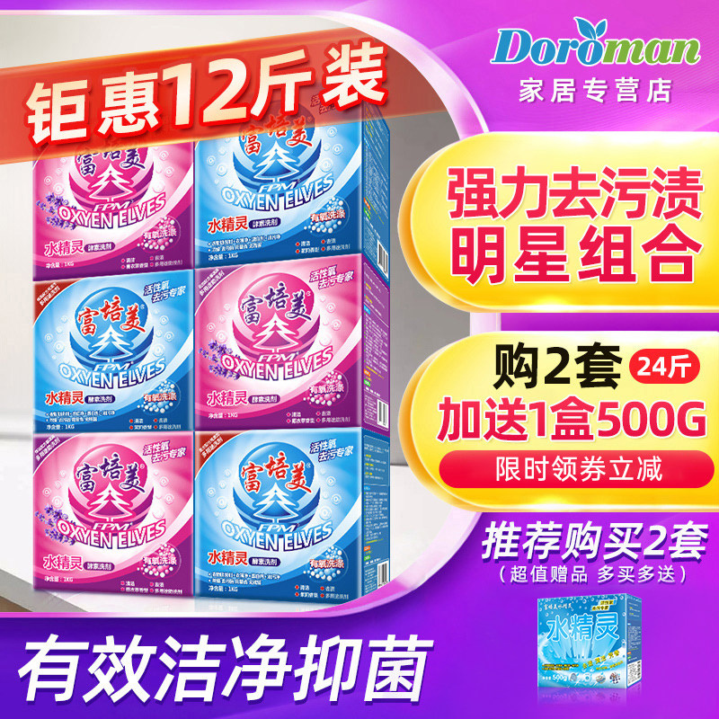 Fupemei 1kg * 3 boxes Jasmine 1kg * 3 boxes lavender water genie enzyme washing powder Clean lotion