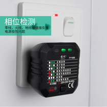 Fuyi socket tester Ground zero line Firewire phase polarity leakage detector Multi-function electrical electroscope