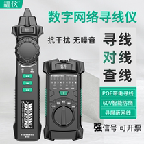 Fuyi network tracker Line checker Multi-function line patrol anti-line tester Network cable interference network tester line checker