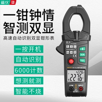 Fuyi intelligent automatic identification clamp multimeter Multi-function full-gear burn-proof current high-precision universal meter