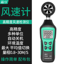 Fuyi anemometer Handheld anemometer High precision anemometer Wind tester Wind speed temperature measuring instrument