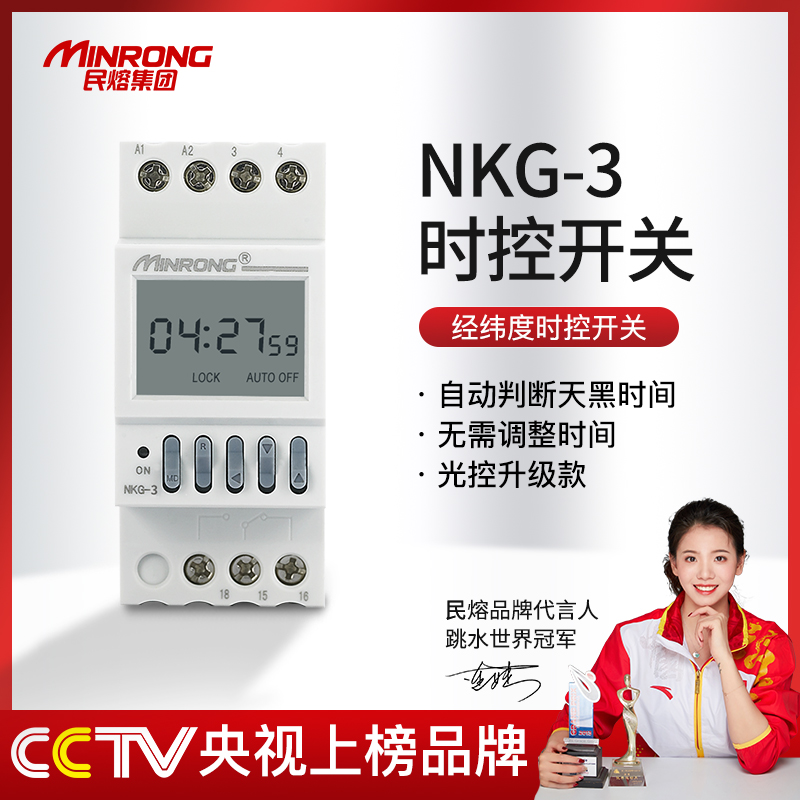 Minrong Group NKG-3 time control switch longitude and latitude time control device street lamp controller timer 220V