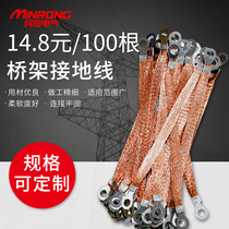 Jumper bridge ground wire Copper braid copper clad aluminum 2 5 square 20cm electric box connection conductive