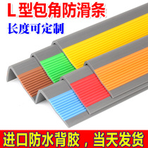 Stairs Non-slip Bar School L Type Steps Bag Edge Corner Guard Bar Stickup Home Pvc Self Adhesive Floor Press Side Strip