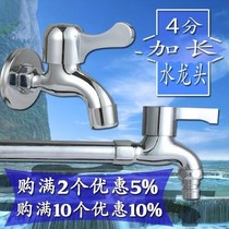 All copper washing machine faucet four points single cold into the wall double use extended length 20cm ordinary household faucet