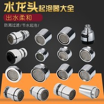 Tap bubbler outer tooth inner 18 18 20 20 24 24 28 mm water outlet water nozzle filter