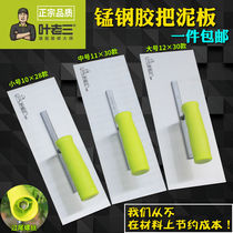 Glue to rub the mud-knife clay-work tile-of-the-iron plate-of-the-plate clay-grey-plate plastering plate