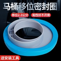 Toilet shift flange Toilet thickened base deodorant seal ring Shift 2-3 cm water accessories leak-proof