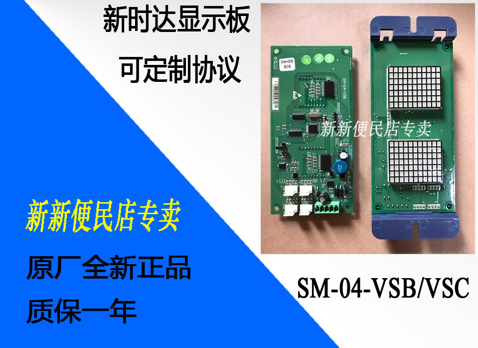 Xinshida elevator external display panel SM-04-VSC SM-04-VSB Dongguan Wuxi Sanyo Guangdong Tairi