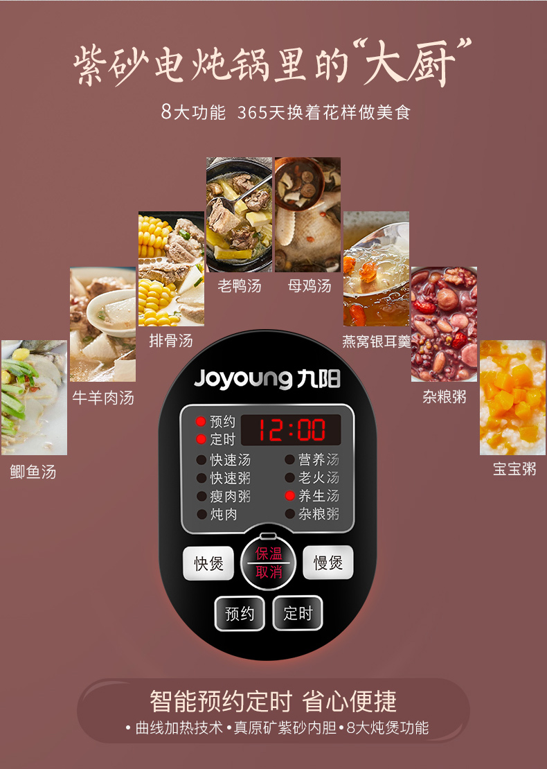 九阳 紫砂电炖锅 4L 12小时智能预约 8大菜单 图8