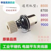 Thread clamp overwinding industrial electric flat car flat sewing machine spare parts computer flat car heavy machine universal thimble