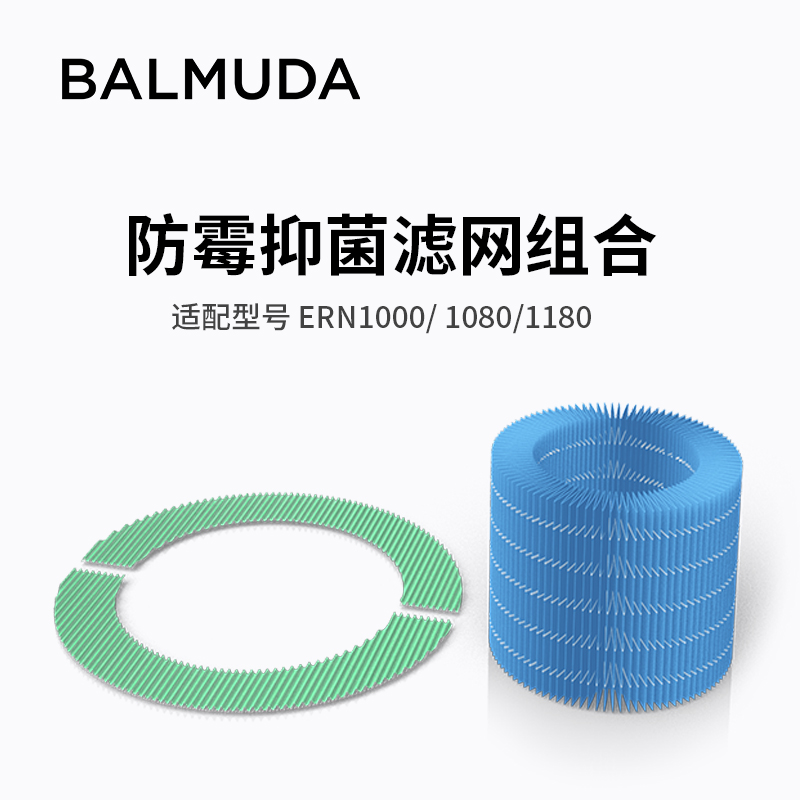 BALMUDA Barmuda Rain purifying humidifiers replacement strainer set to apply ERN1000 1080 1180-Taobao