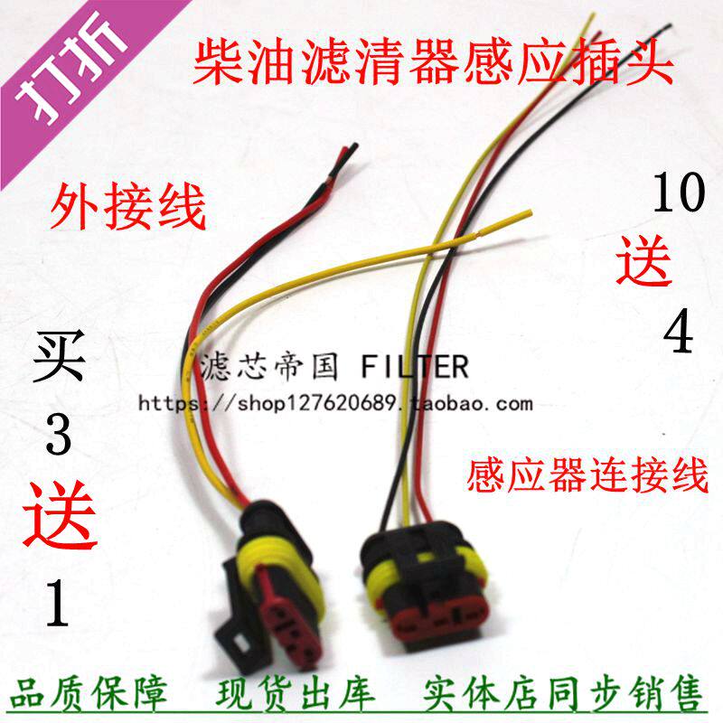 Sensor plug EFI diesel filter Induction line bus oil-water separator Water level sensor plug socket