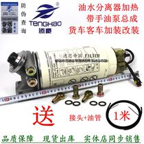 Coach wagon Heavy-card heating Diesel filter assembly retrofitted modified oil-water separation PL420 warm-up assembly