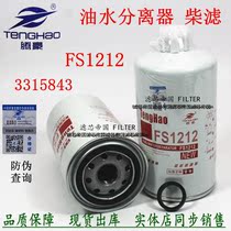 FS1212 diesel filter coarse filter 3315843 1119ZB6-030 oil-water separator 40C3067 accessories