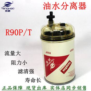 R90T Diesel Filter R90P Oil-Water Separator with Cup Filter Accessories Forman Oao Trailer Thick Filter