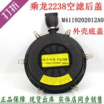 Liuqi Chenglong M3 Foton European Airlines air filter cover K2238 air filter housing bottom cover back cover M4119202012A0