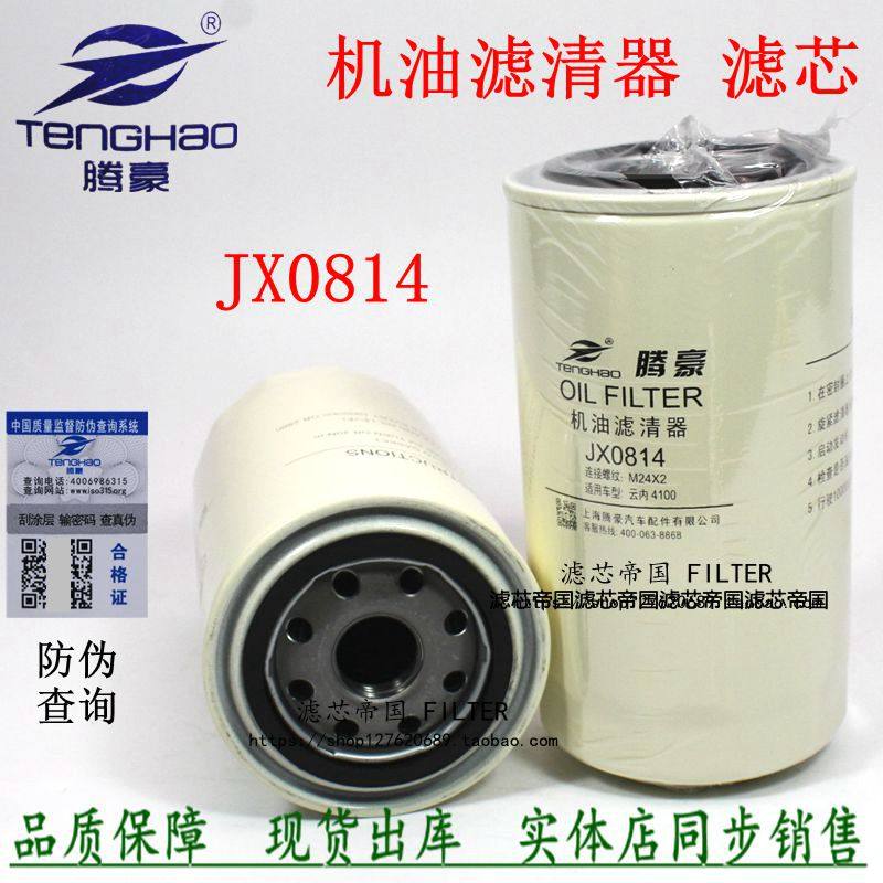Cloud 4100 4102 4105 FOOTIN JX0814 Oil Filter 1012D5020 filter