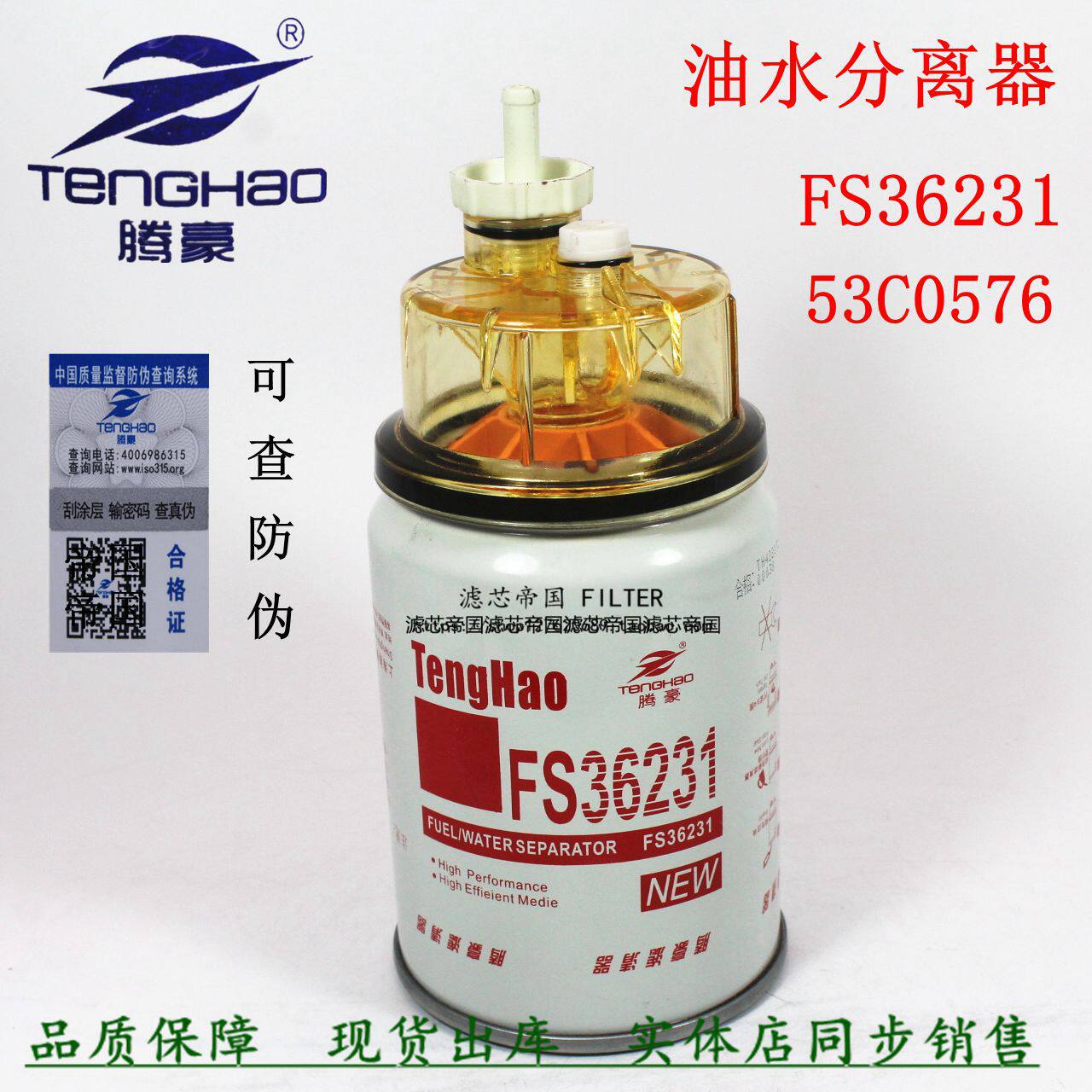 ConEngine Minus FS36231 diesel filter Lyu work accessories 53C0576 Oil-water separator Pre-filter